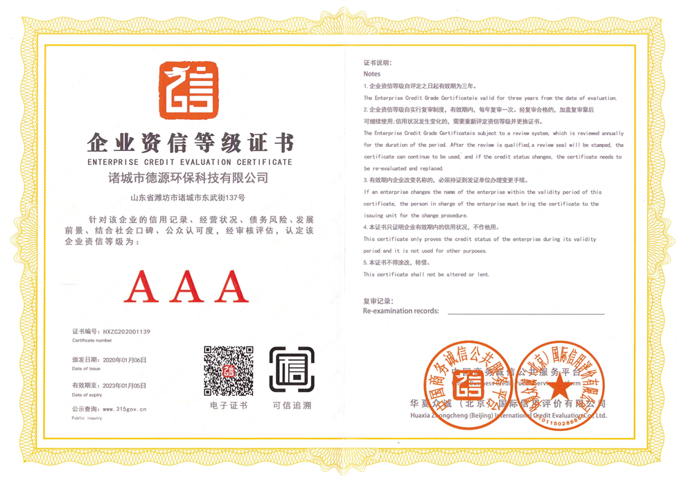 企業資信等級證書