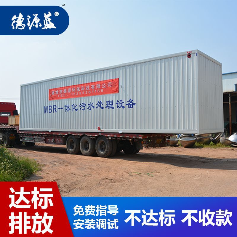 MBR膜一體化污水處理設備